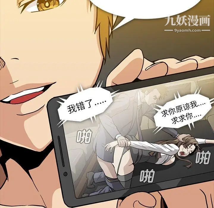 蜜毒，第35話，第 44 页