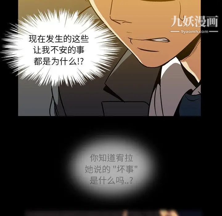 蜜毒，第35話，第 69 页