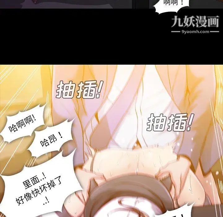 蜜毒，第35話，第 21 页