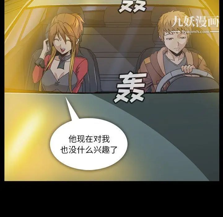 蜜毒，第35話，第 65 页