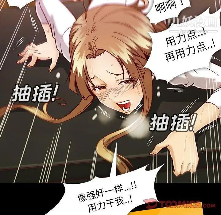 蜜毒，第35話，第 22 页