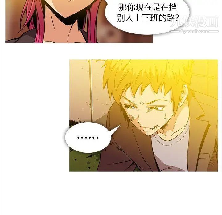 蜜毒，第36話，第 11 页