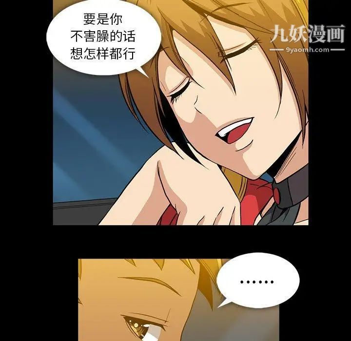蜜毒，第36話，第 21 页