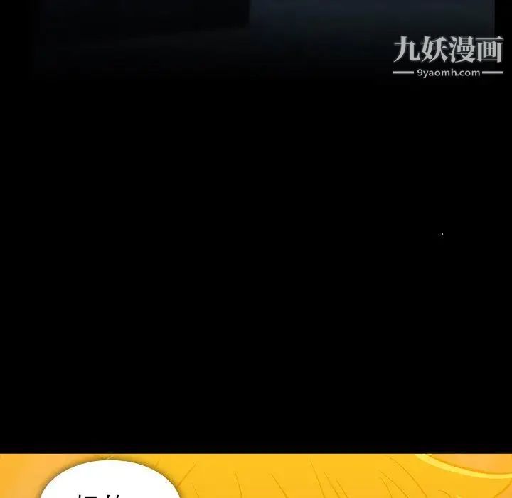 蜜毒，第36話，第 77 页