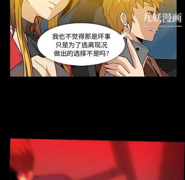 蜜毒，第36話，第 52 页