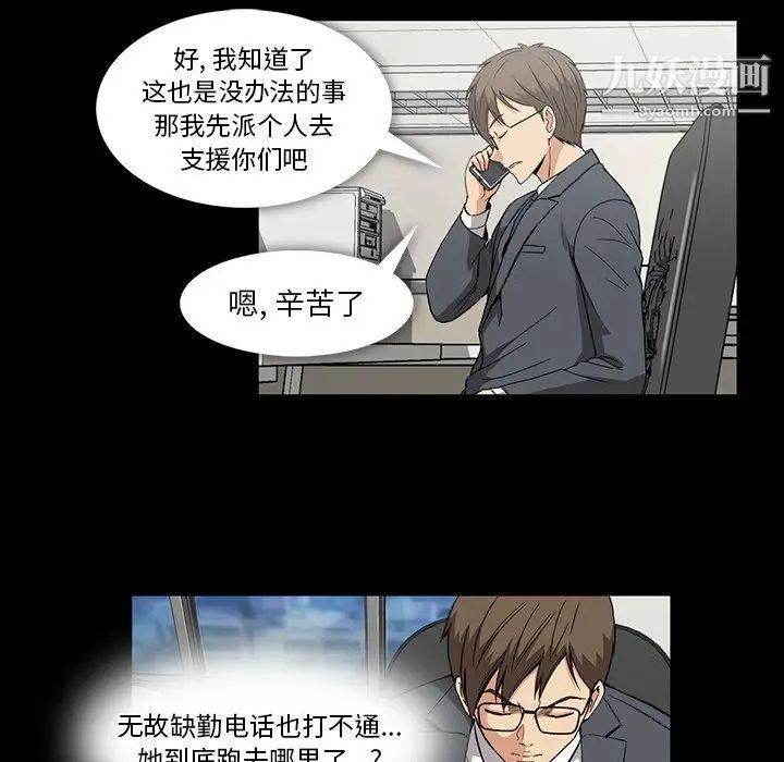 蜜毒，第37話，第 5 页