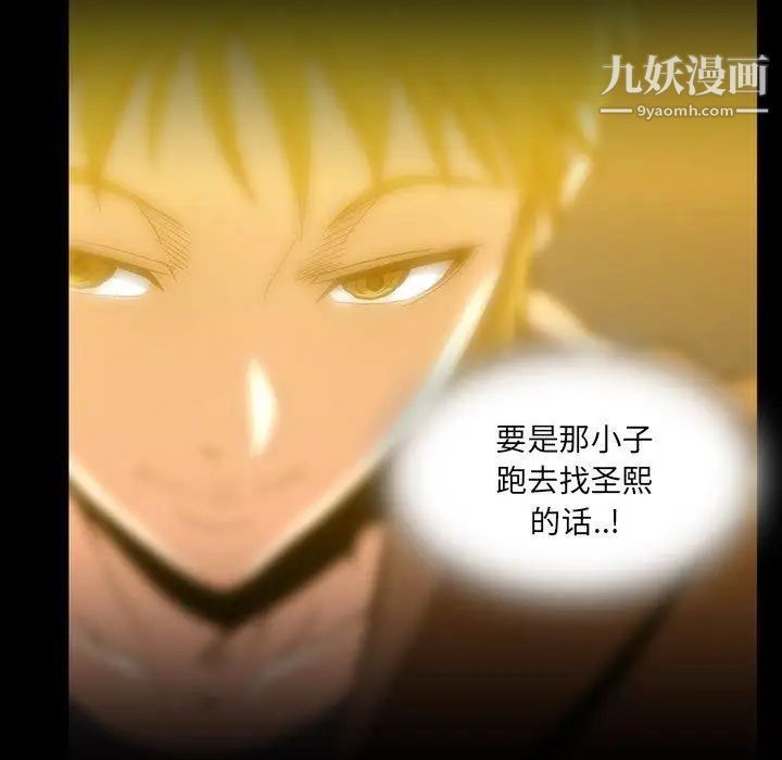 蜜毒，第37話，第 11 页