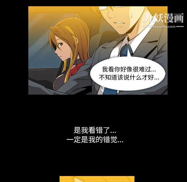 蜜毒，第37話，第 69 页