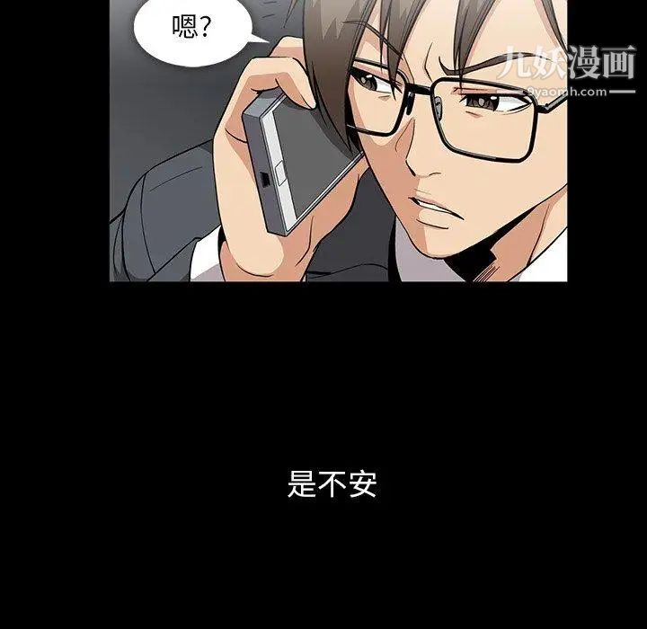 蜜毒，第37話，第 21 页