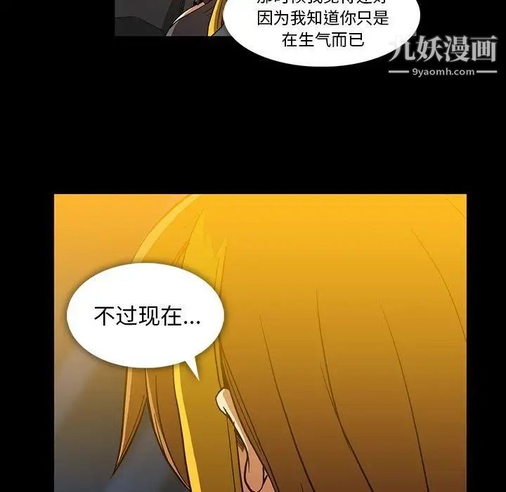 蜜毒，第37話，第 77 页