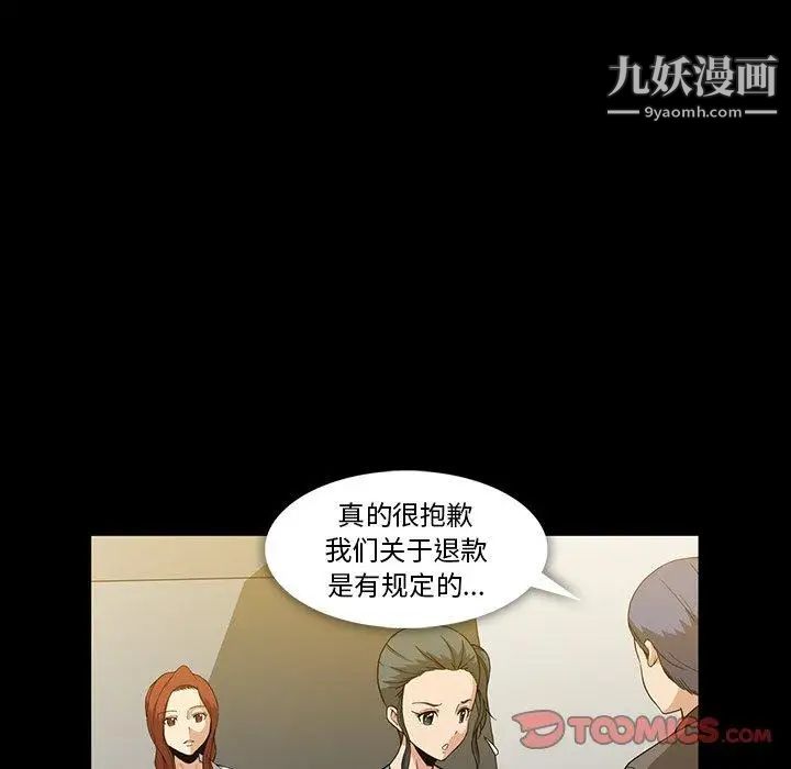 蜜毒，第37話，第 52 页