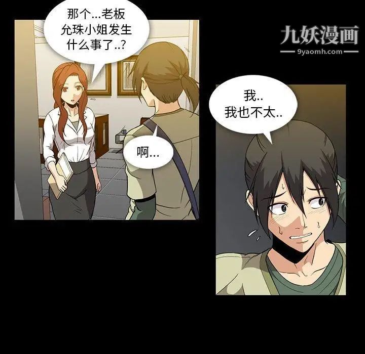 蜜毒，第37話，第 60 页