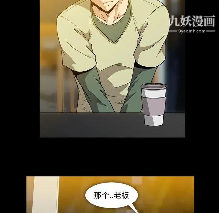 蜜毒，第38話，第 5 页