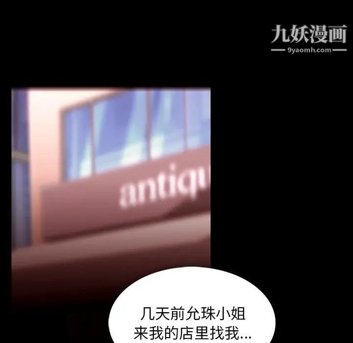 蜜毒，第38話，第 11 页