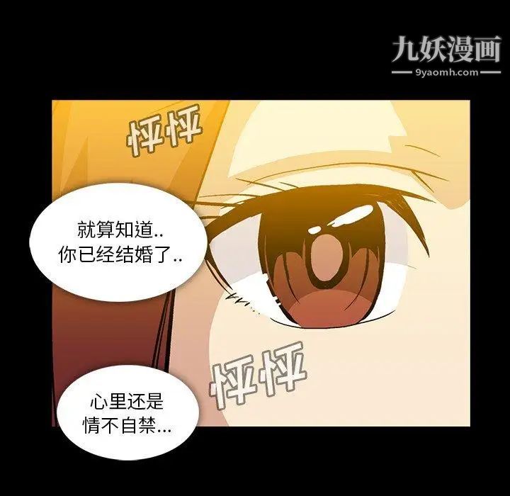 蜜毒，第38話，第 69 页