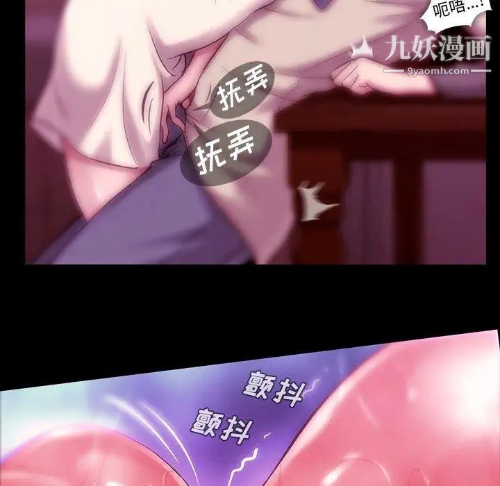蜜毒，第38話，第 21 页
