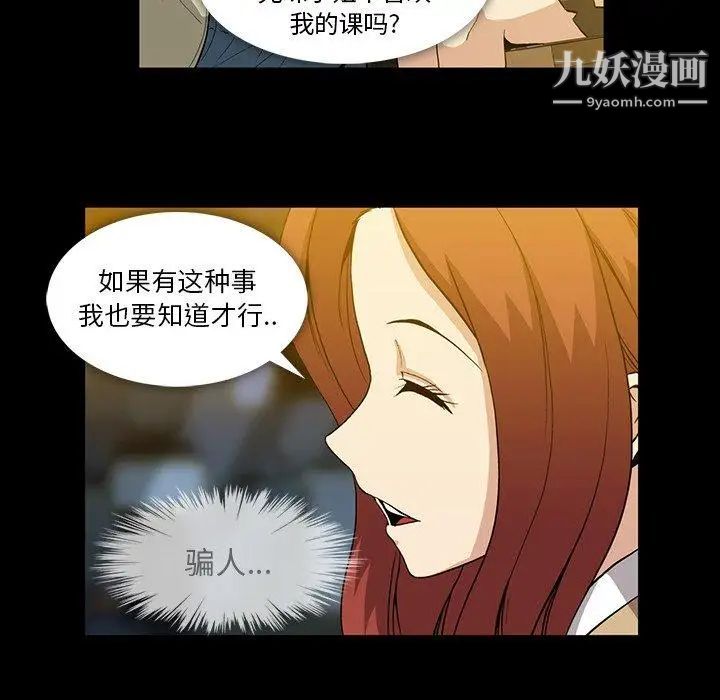 蜜毒，第38話，第 8 页