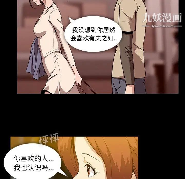 蜜毒，第38話，第 64 页