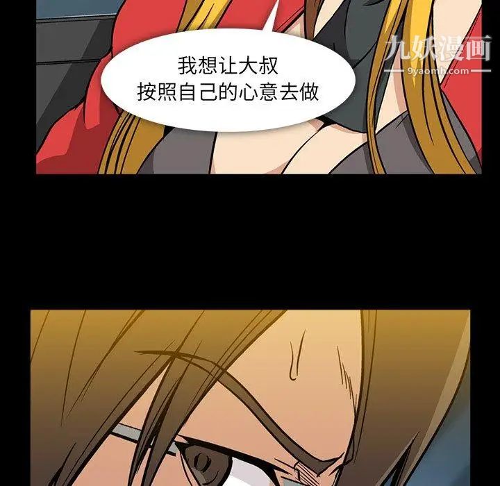 蜜毒，第39話，第 106 页