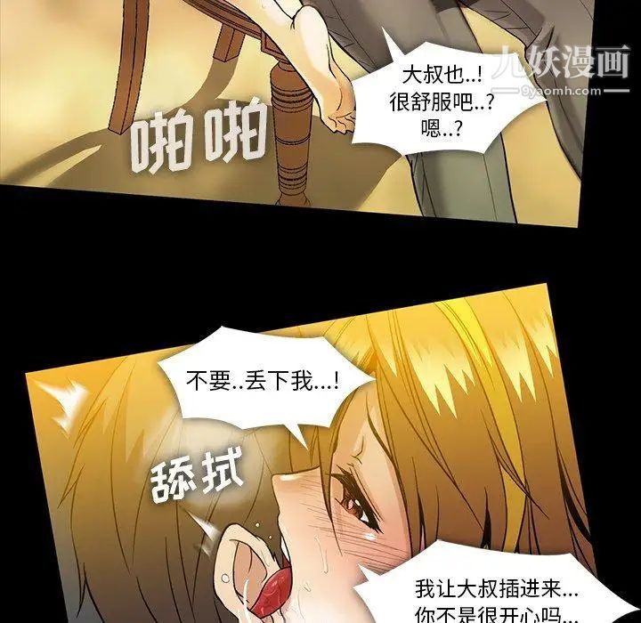 蜜毒，第39話，第 44 页