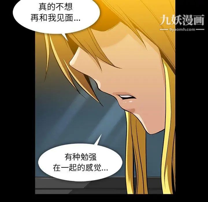 蜜毒，第39話，第 103 页