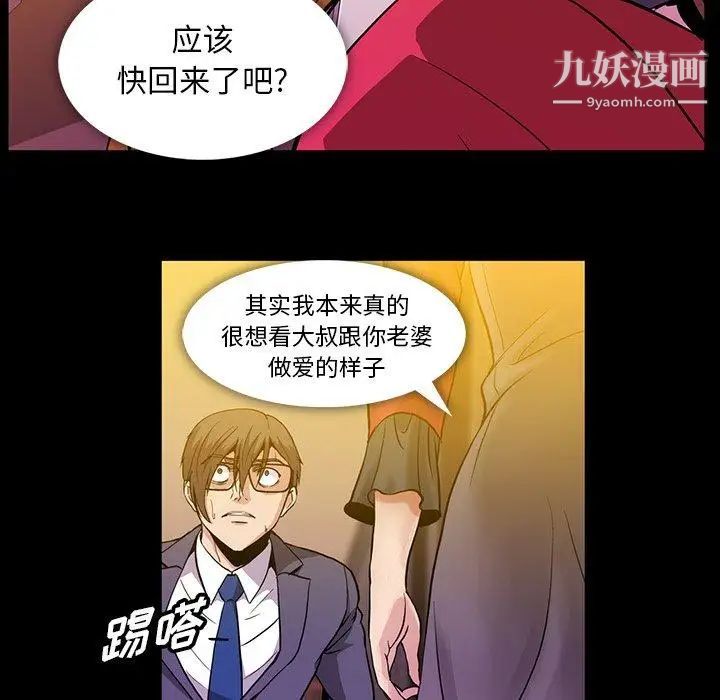 蜜毒，第39話，第 8 页