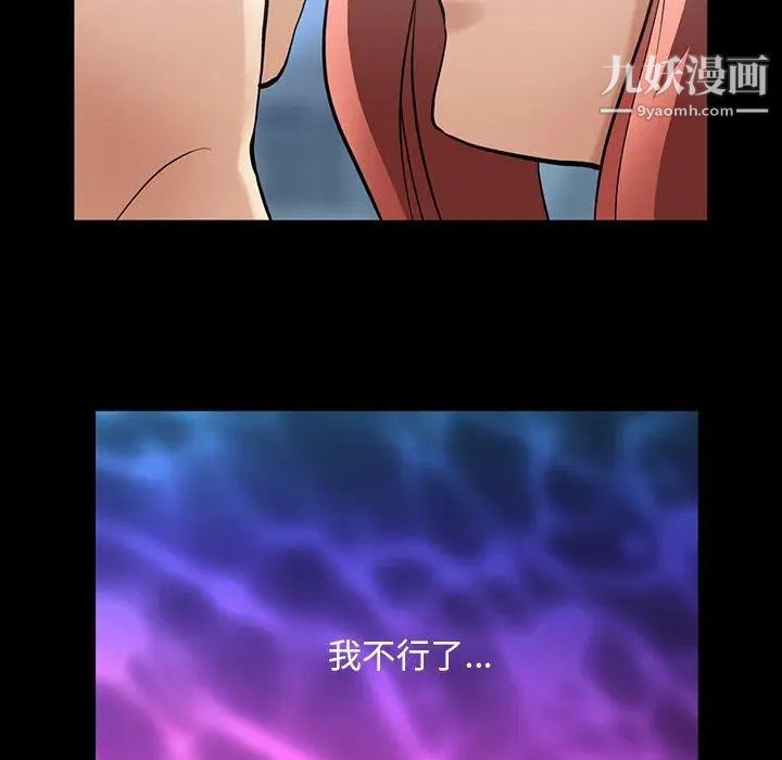 蜜毒，第40話，第 34 页