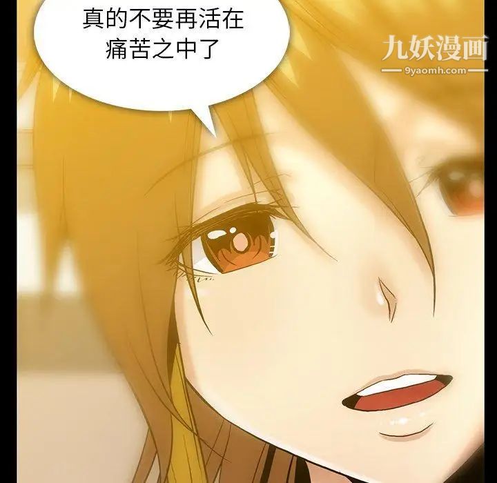 蜜毒，第40話，第 69 页