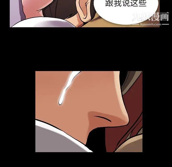 蜜毒，第40話，第 21 页