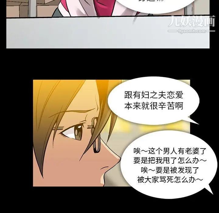 蜜毒，第40話，第 65 页