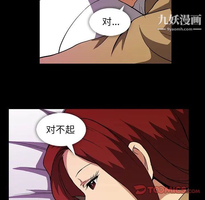 蜜毒，第40話，第 12 页