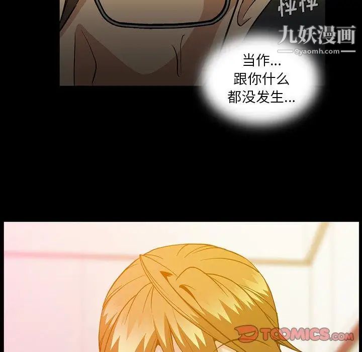蜜毒，第40話，第 52 页