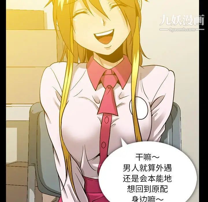 蜜毒，第40話，第 64 页