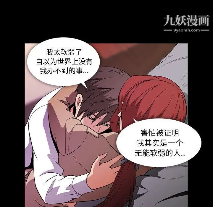 蜜毒，第40話，第 15 页