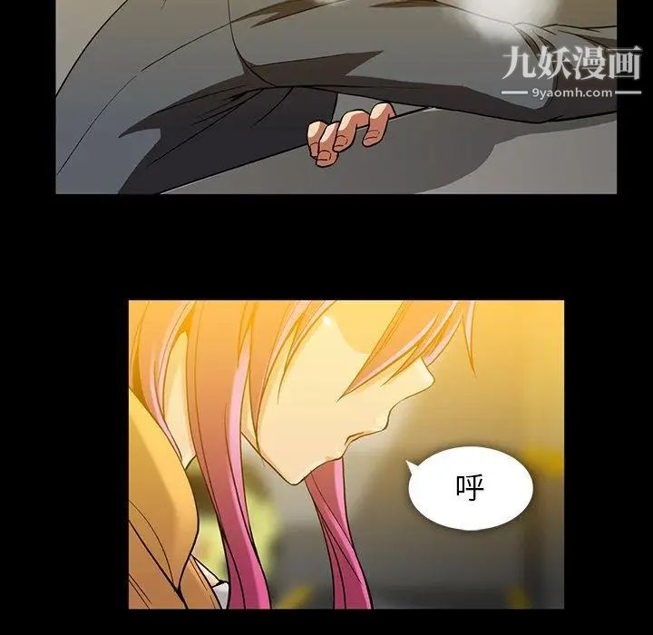 蜜毒，第41話，第 69 页