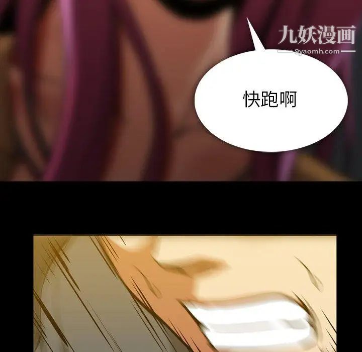 蜜毒，第41話，第 95 页