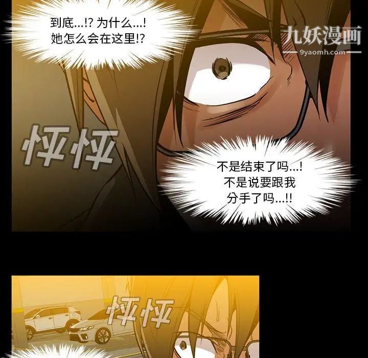 蜜毒，第41話，第 8 页