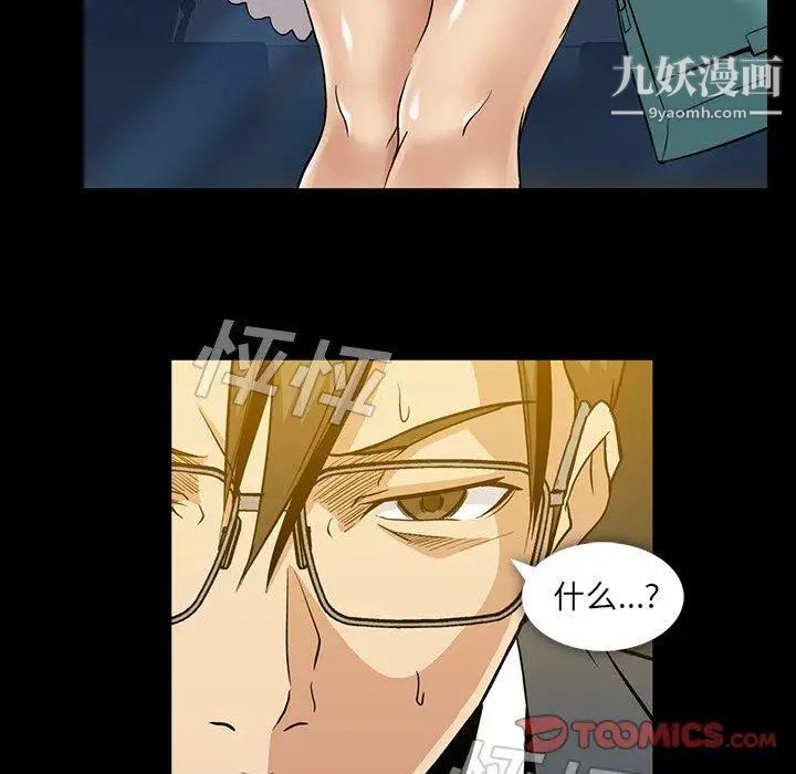 蜜毒，第41話，第 22 页