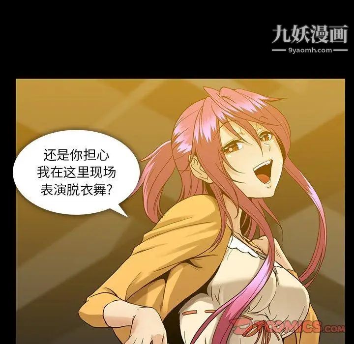 蜜毒，第41話，第 12 页