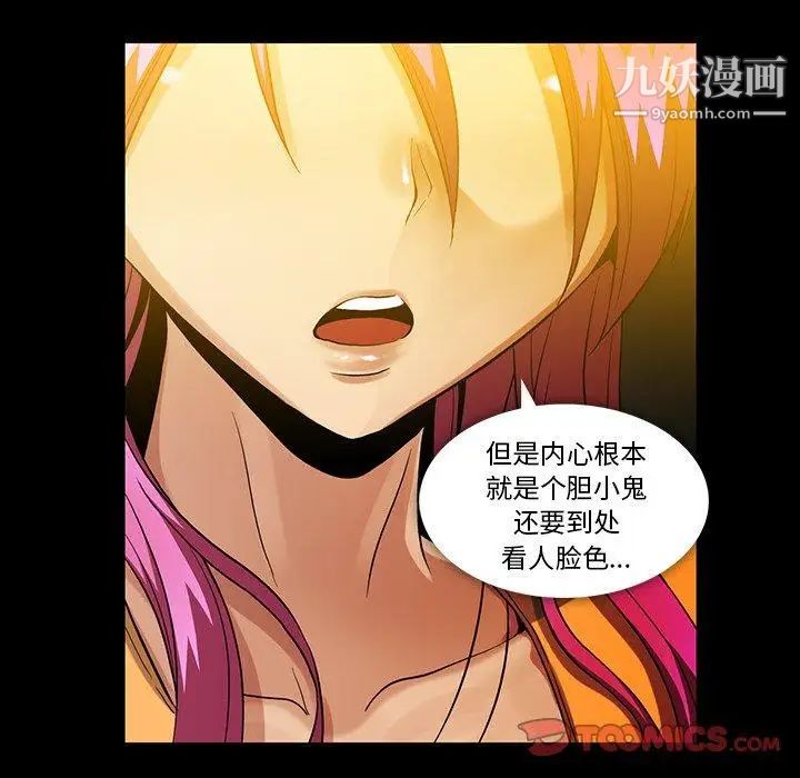 蜜毒，第41話，第 52 页