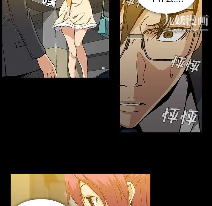 蜜毒，第41話，第 15 页