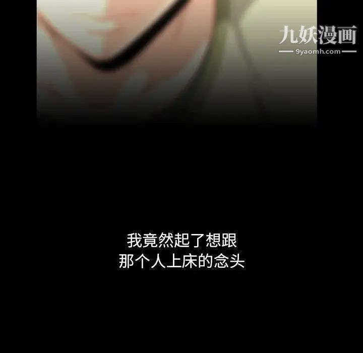 蜜毒，第42話，第 103 页
