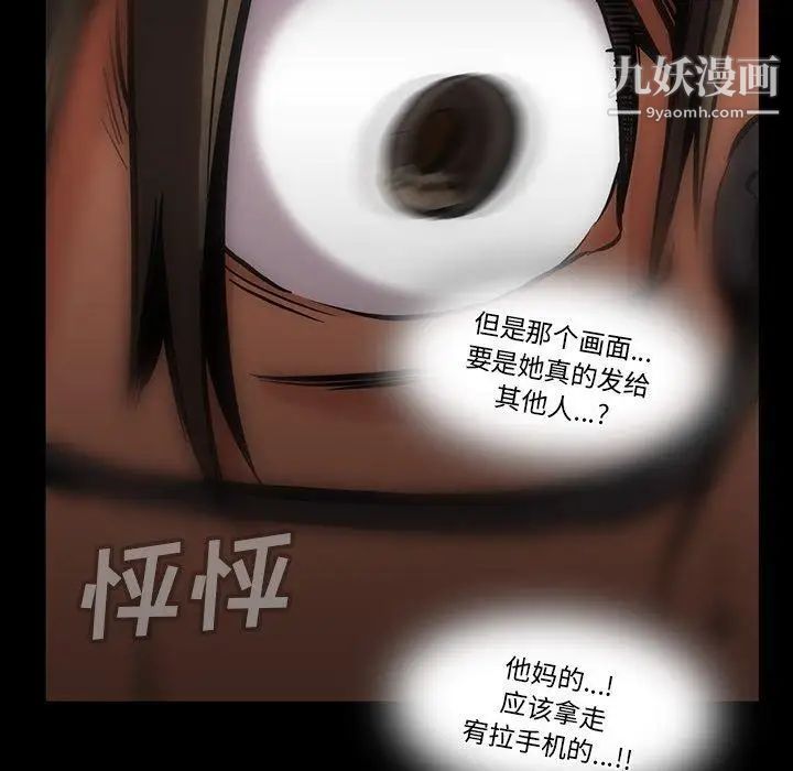 蜜毒，第42話，第 52 页