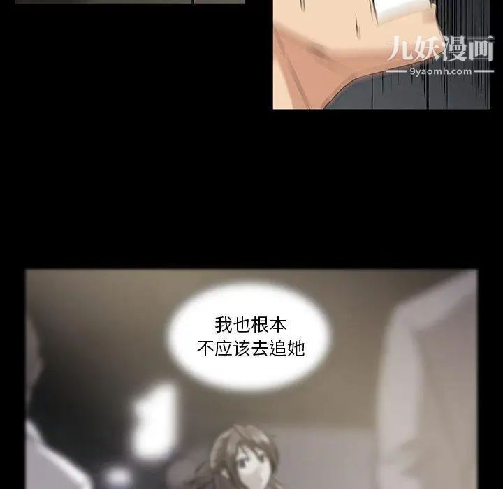 蜜毒，第42話，第 15 页
