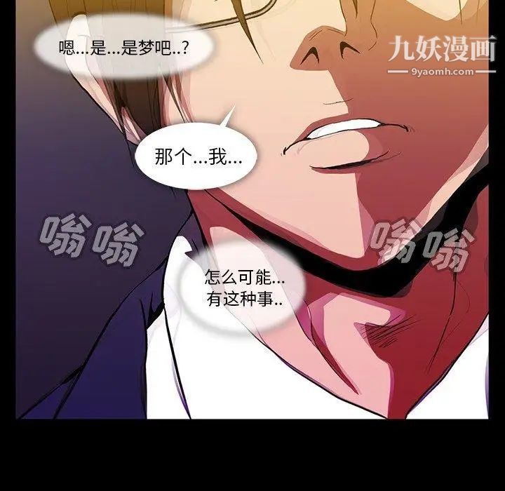 蜜毒，第43話，第 34 页