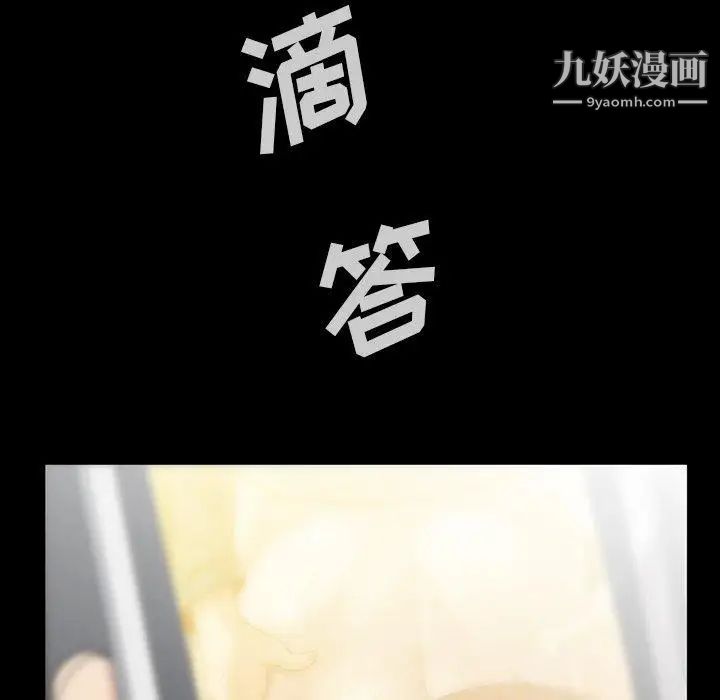 蜜毒，第43話，第 122 页