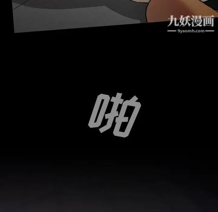 蜜毒，第43話，第 84 页