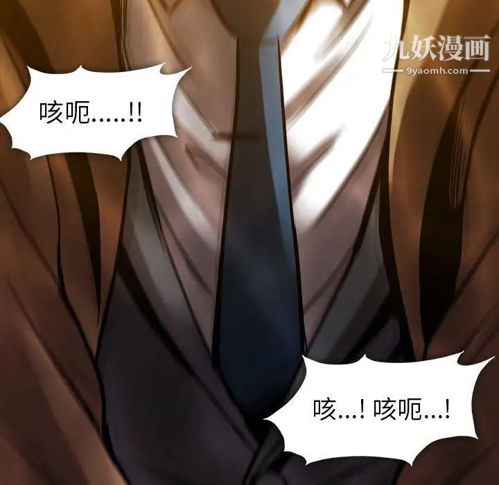 蜜毒，第44話-最終話（完结），第 122 页