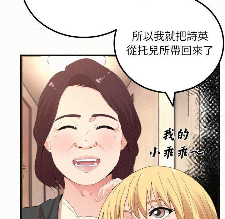 姊姊都哈我，第 50 話，第 153 页