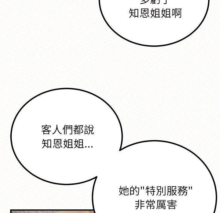 姊姊都哈我，第 50 話，第 25 页